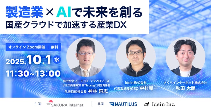 さくらインターネットイベントバナー