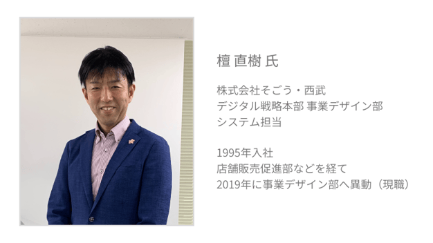 そごう・西武の檀氏