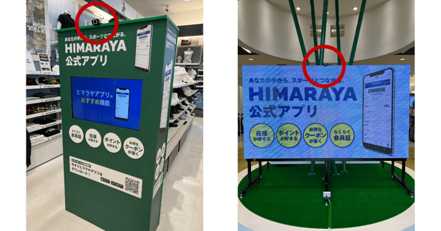 ヒマラヤ店内のサイネージとAIカメラ