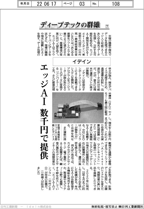 日刊工業新聞TREK