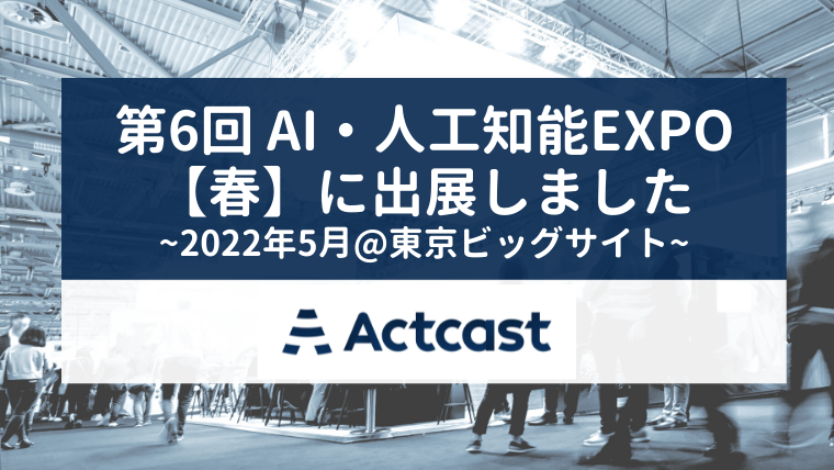 第6回 AI・人工知能EXPO【春】_top