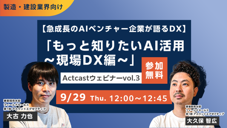 Actcastウェビナー vol.3 バナー  (760 × 428 px)