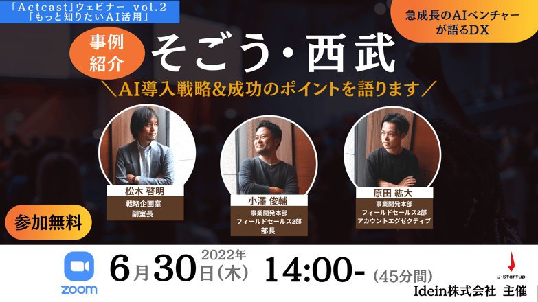 Actcastウェビナー vol.2_バナー 