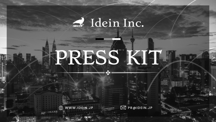 Idein株式会社のプレスキット紹介画像