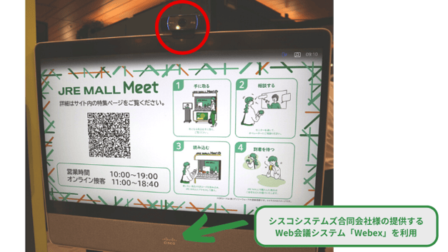 JRE東日本導入事例_Webex