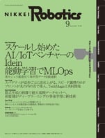 NIkkeiRobotics_cover