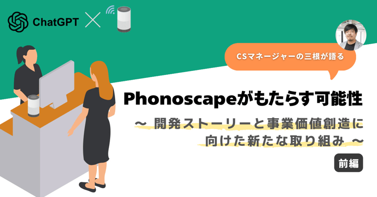 AIマイクソリューションがもたらす可能性