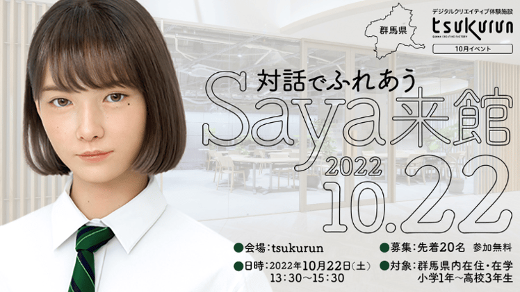 SayaイベントOGP(760 × 428 px)