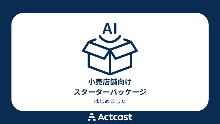 AIスターターパッケージ