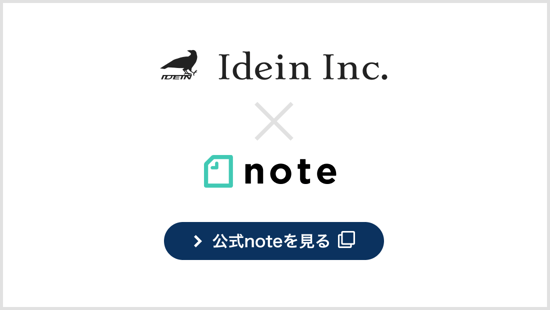 Idein公式note