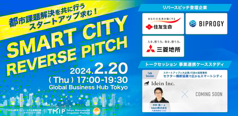 smartcity-event-240220